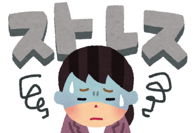 ストレス