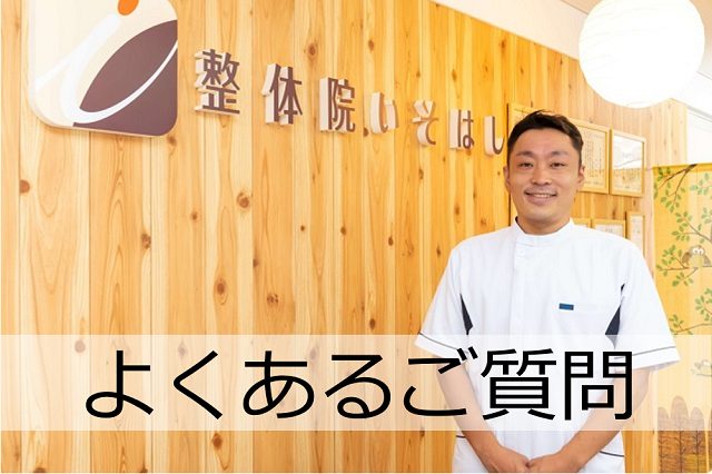 よくあるご質問