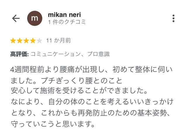 安心して施術を受けれました