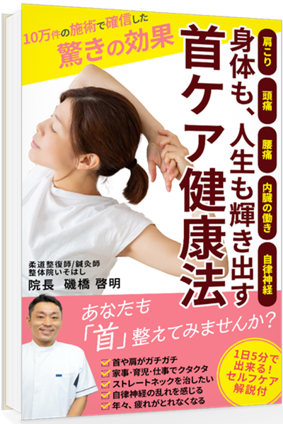 江坂の整体：書籍１