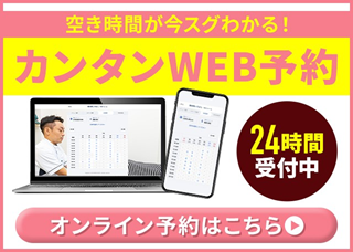 江坂の整体・ネット予約