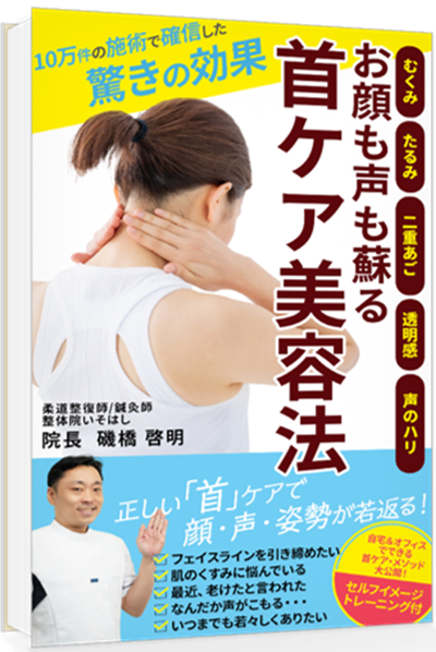 江坂の整体：書籍３