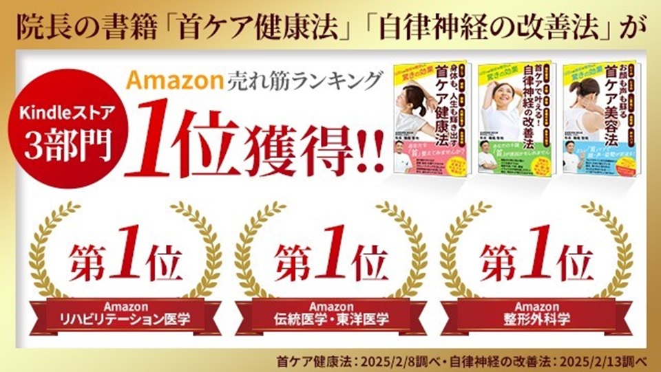 江坂の整体、院長の書籍
