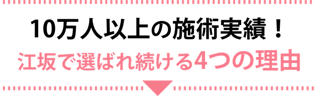 江坂の整体