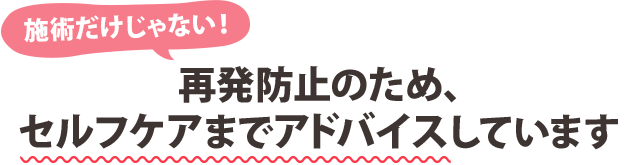 セルフチェック