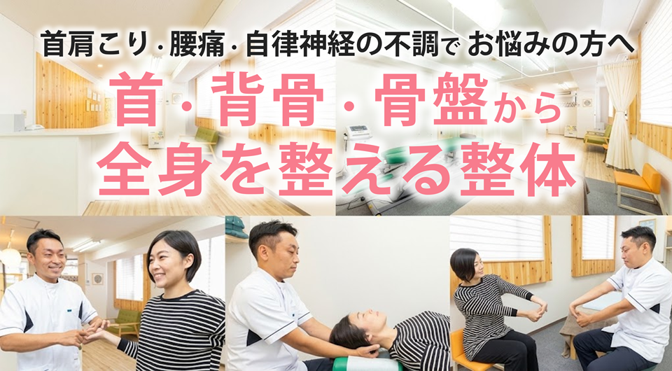 江坂の整体なら整体院いそはし